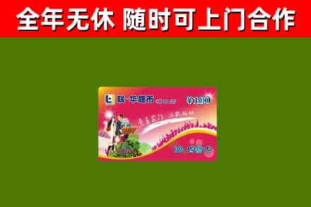 宜兰回收购物卡